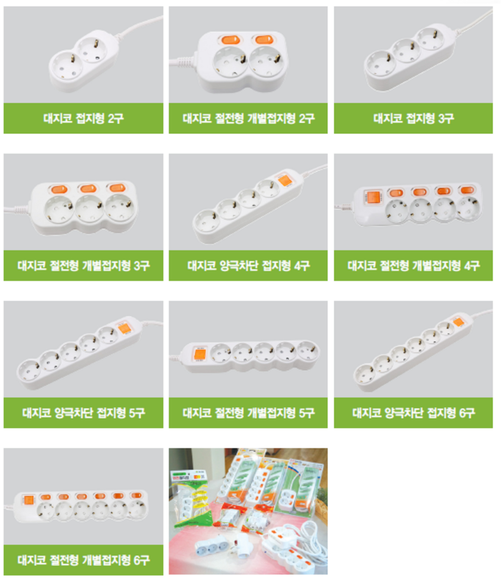 멀티콘센트(멀티탭)